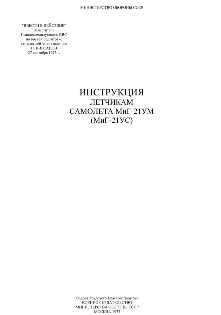 MIG21 Flight Manuals