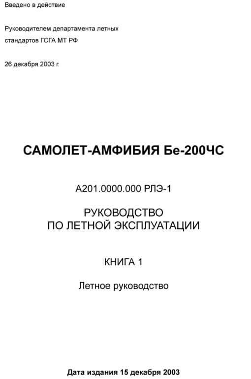 Flight Manual for the Beriev BE-200