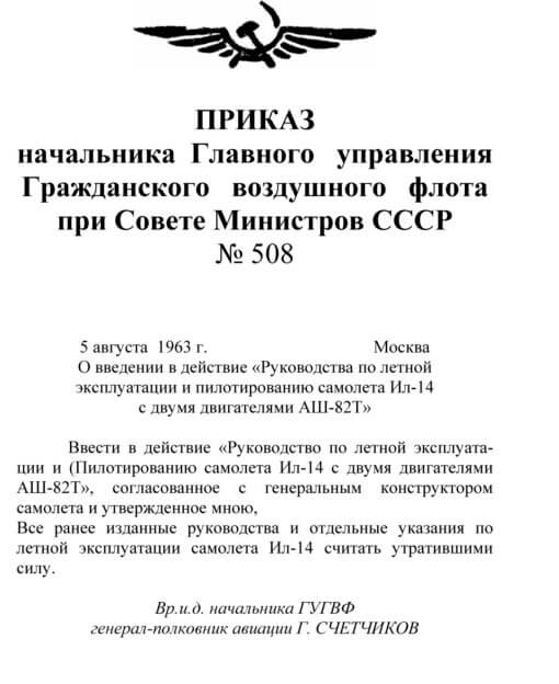 Flight Manual for the Ilyushin IL-14