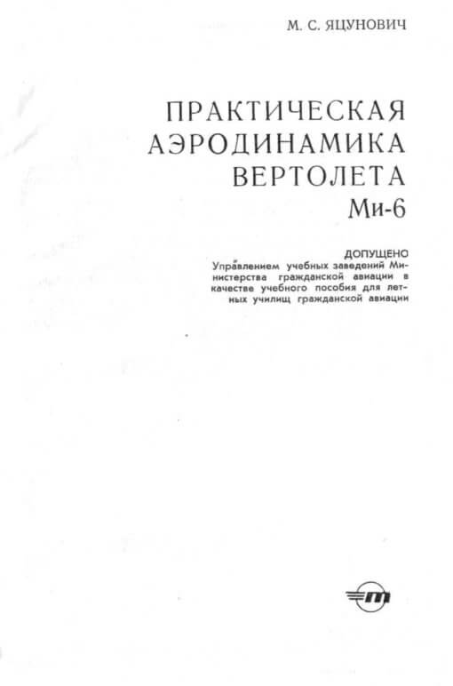 Flight Manual for the Mil Mi-6