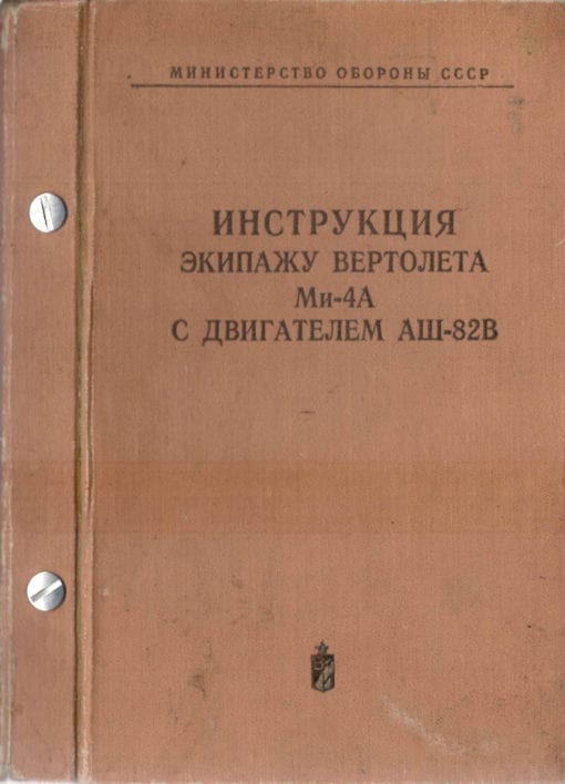 Flight Manual for the Mil Mi-4