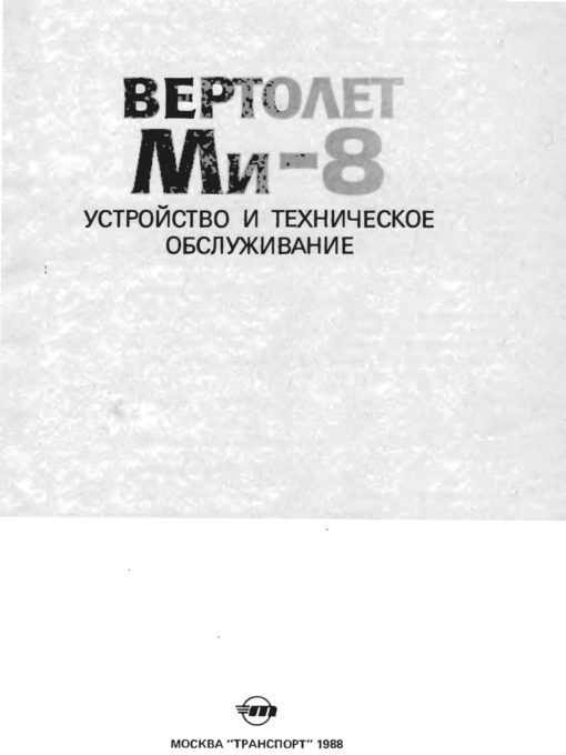 Flight Manual for the Mil Mi-8