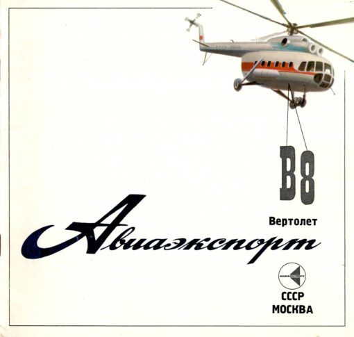 Flight Manual for the Mil Mi-8