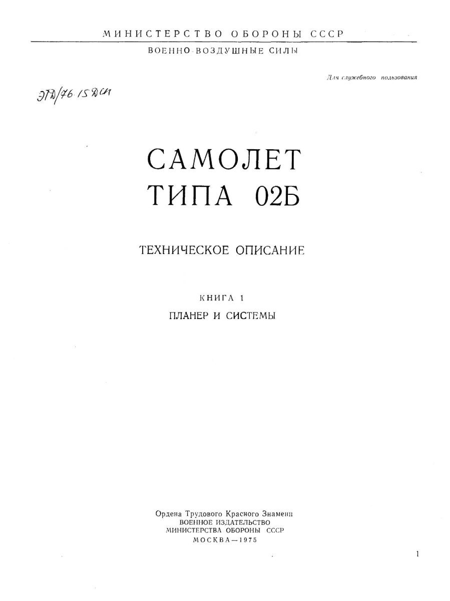 Flight Manual for the MIG-25 Foxbat