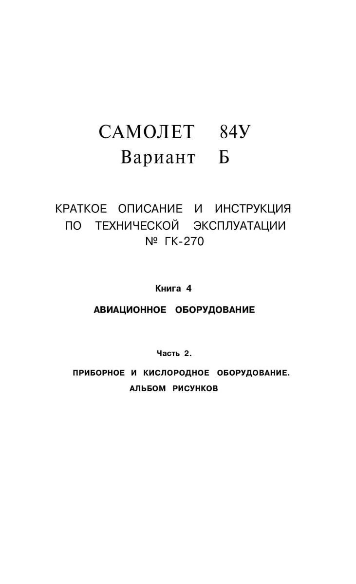 Flight Manual for the MIG-25 Foxbat